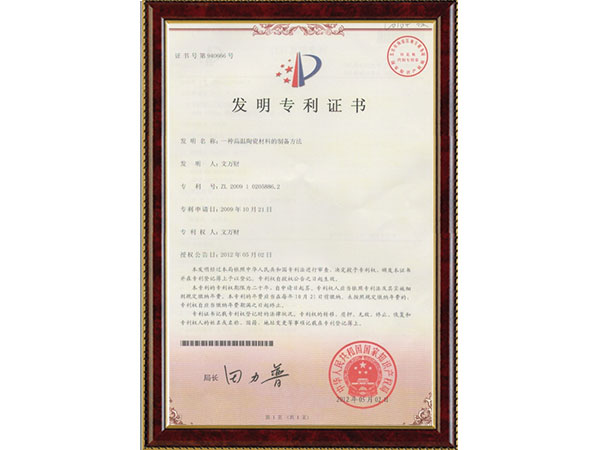 發(fā)明專利證書